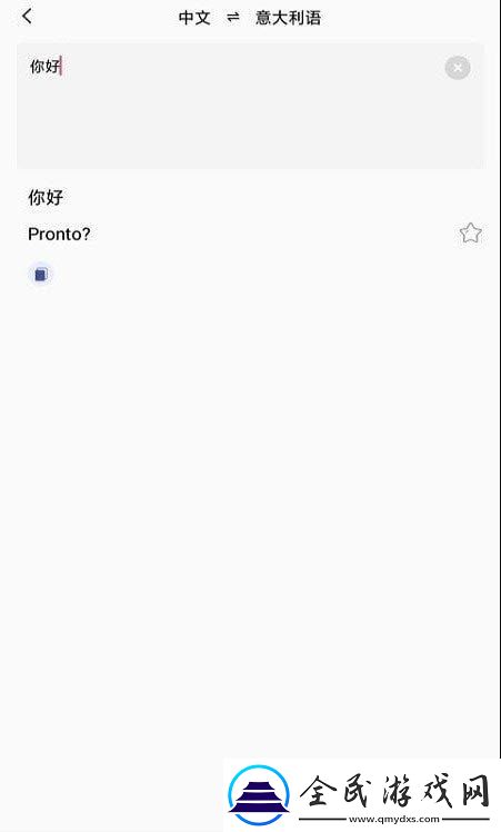 小語種翻譯app