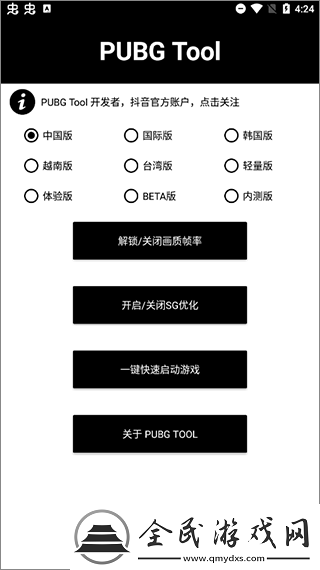 pubgtool畫質修改器