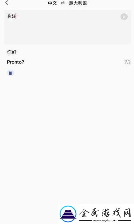 小語種翻譯app