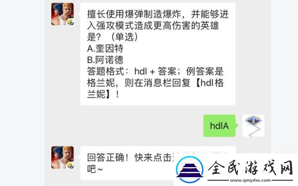 擅長使用爆彈制造爆炸并能夠進(jìn)入強(qiáng)攻模式造成更高傷害的英雄是單選A.奎因特B.阿諾德