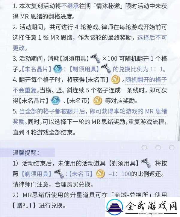 未定事件簿情沐秘邀活動限時復刻內容一覽