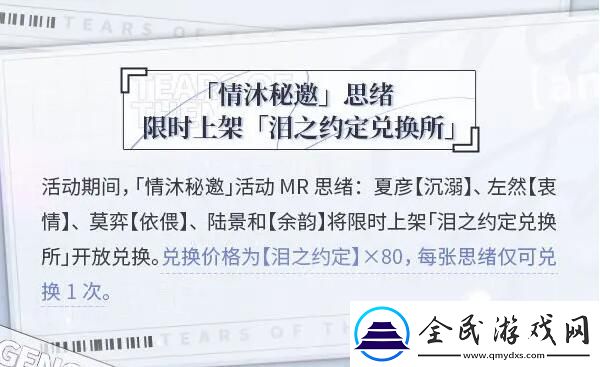 未定事件簿情沐秘邀活動限時復刻內容一覽