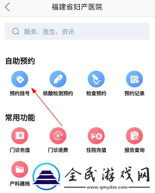 福建省婦幼怎么網上預約掛號