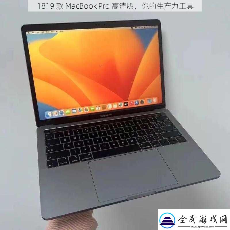 1819款MacBookPro高清版你的生產力工具