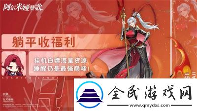 阿爾米婭贊歌最新版