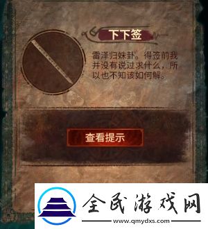 紙嫁衣7卿不負(fù)第二章怎么過