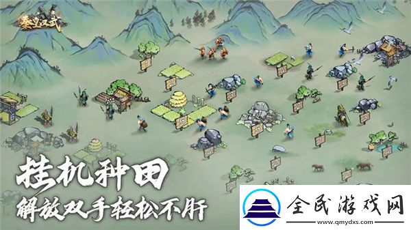 秦皇漢武最新版