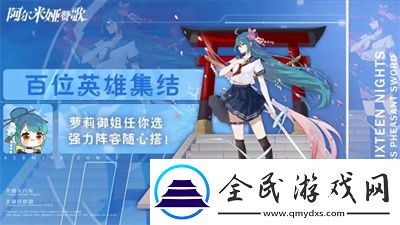 阿爾米婭贊歌最新版