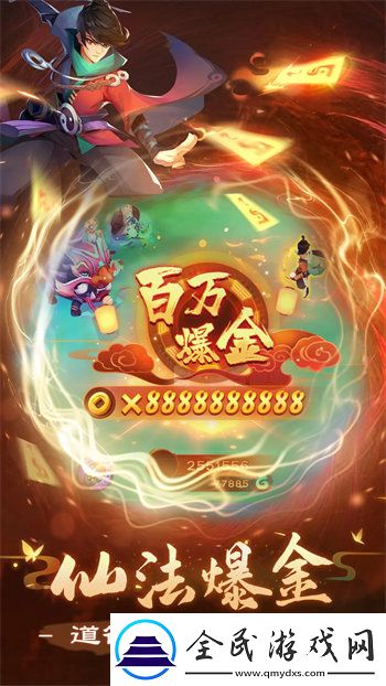 新仙魔九界