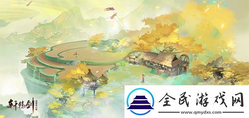 軒轅劍龍舞云山全新家園系統(tǒng)重磅來(lái)襲