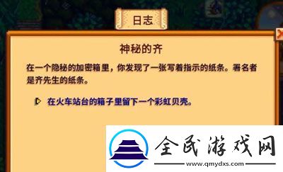 星露谷物語齊先生任務(wù)怎么觸發(fā)