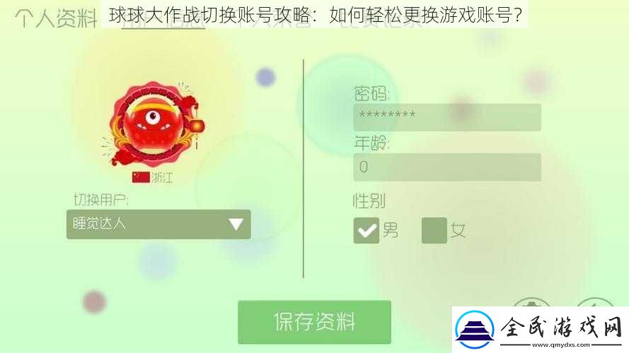球球大作戰(zhàn)切換賬號(hào)攻略