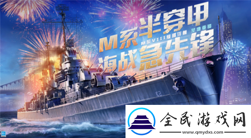 戰艦世界閃擊戰“圣地亞哥”巡洋艦活動重磅來襲