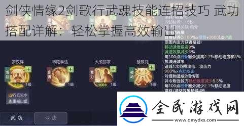 劍俠情緣2劍歌行武魂技能連招技巧武功搭配詳解