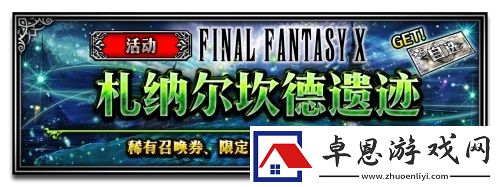 FFBE豪華聯動放出