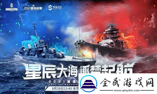 巔峰戰(zhàn)艦StarRoad星路聯(lián)賽夏季排位賽開戰(zhàn)