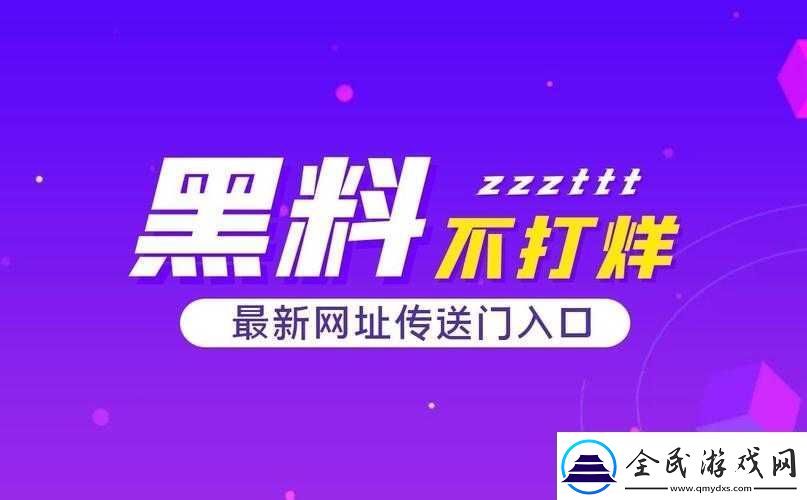 熱門事件黑料不打烊吃瓜