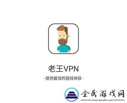 老王加速免費版v2.2.23