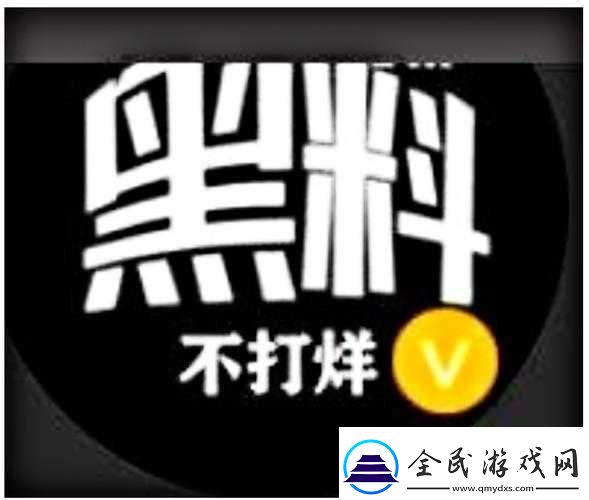 熱門爆料黑料不打烊最新