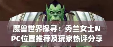 魔獸世界探尋