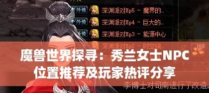 魔獸世界探尋