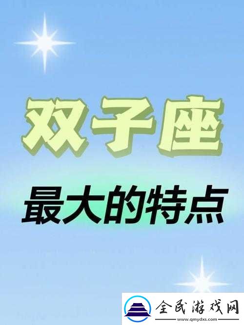 雙子星座