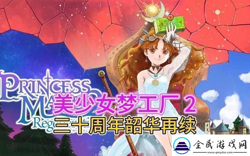 探討美少女夢工廠2游戲魅力