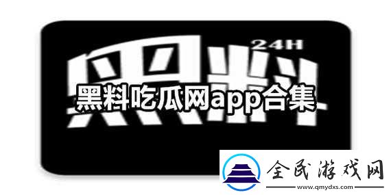 吃瓜爆料官首頁入口