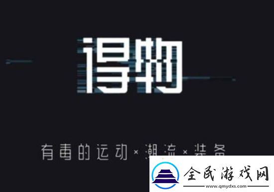 得物怎么查看物流信息