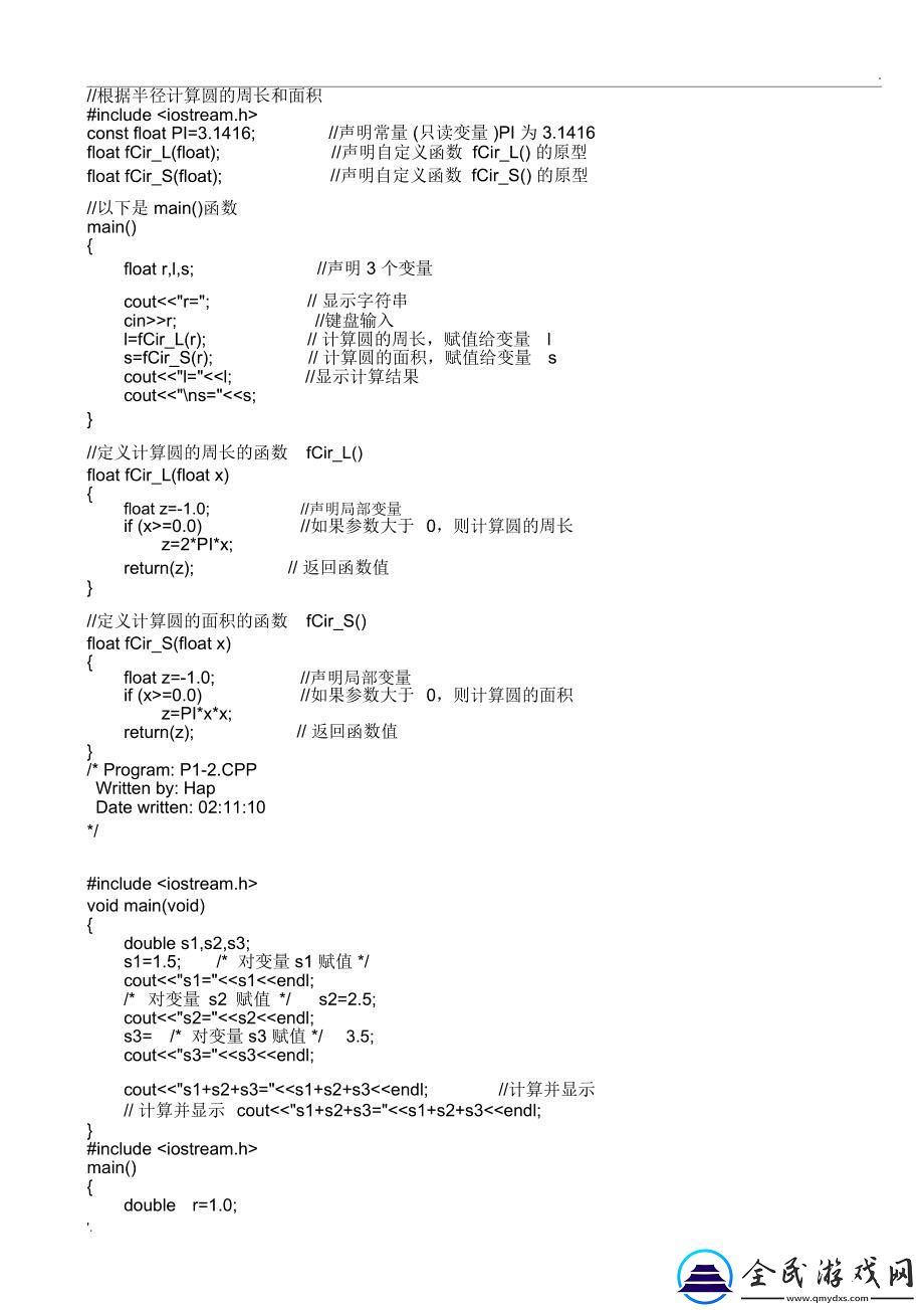 C語言程序設(shè)計(jì)“傳奇”