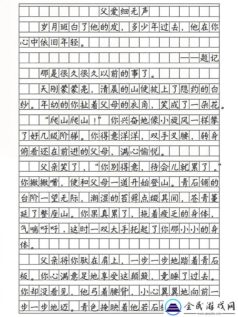 600字父愛