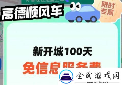 高德地圖順風(fēng)車車主怎么加入