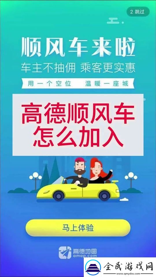 高德地圖順風(fēng)車車主怎么加入