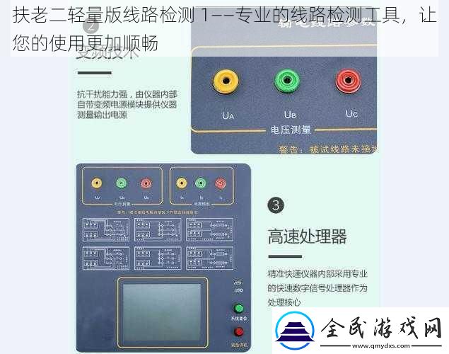 扶老二輕量版線路檢測