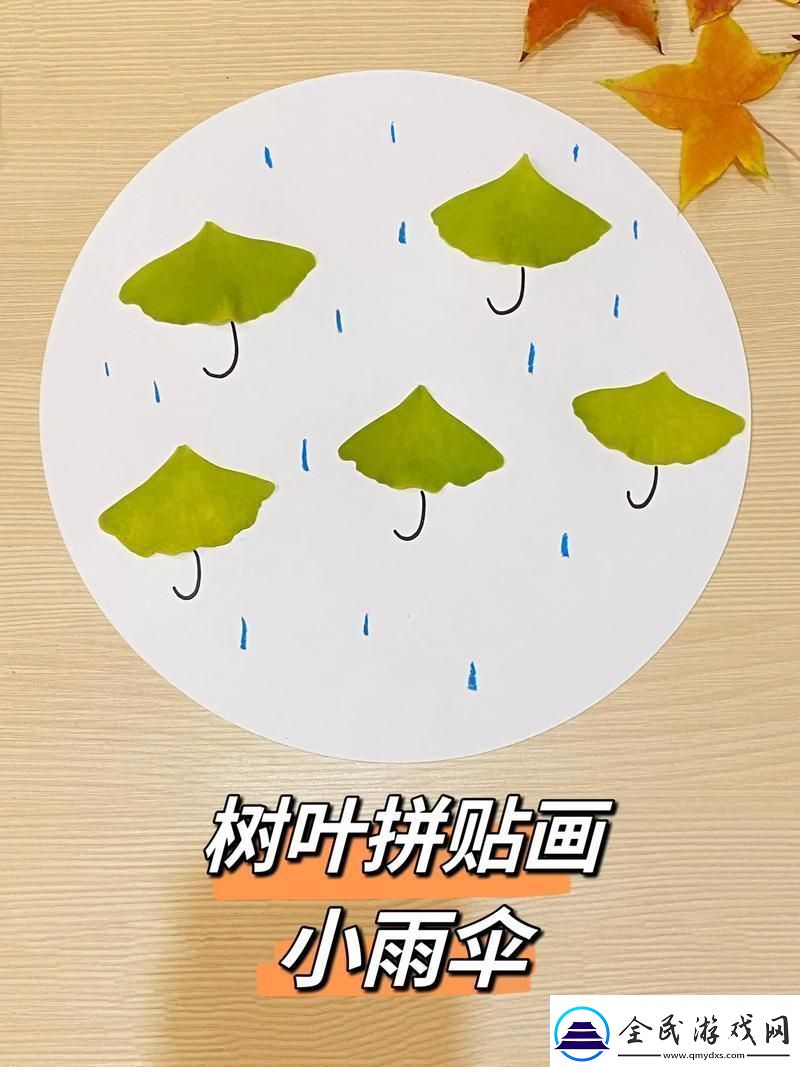 新小雨傘下的歡樂時光