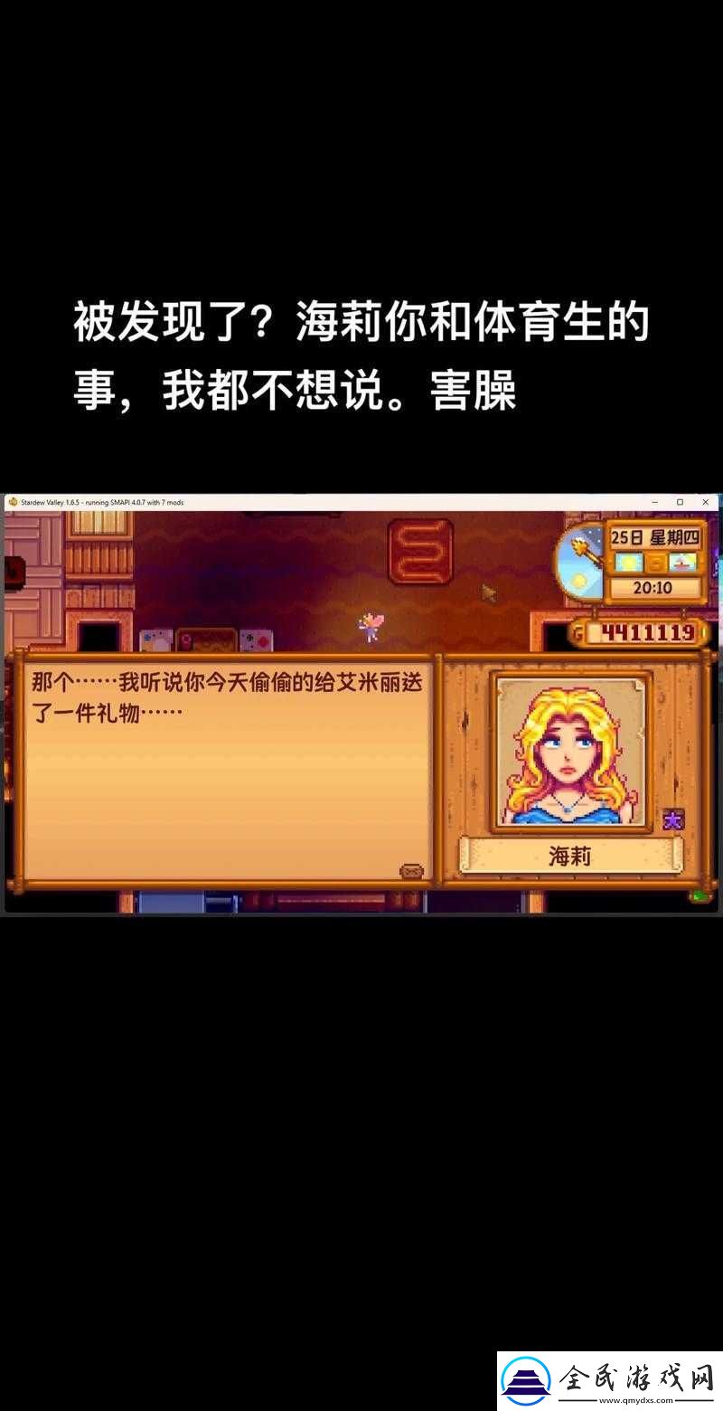 星露谷物語中與海莉的有趣對話選擇及其影響